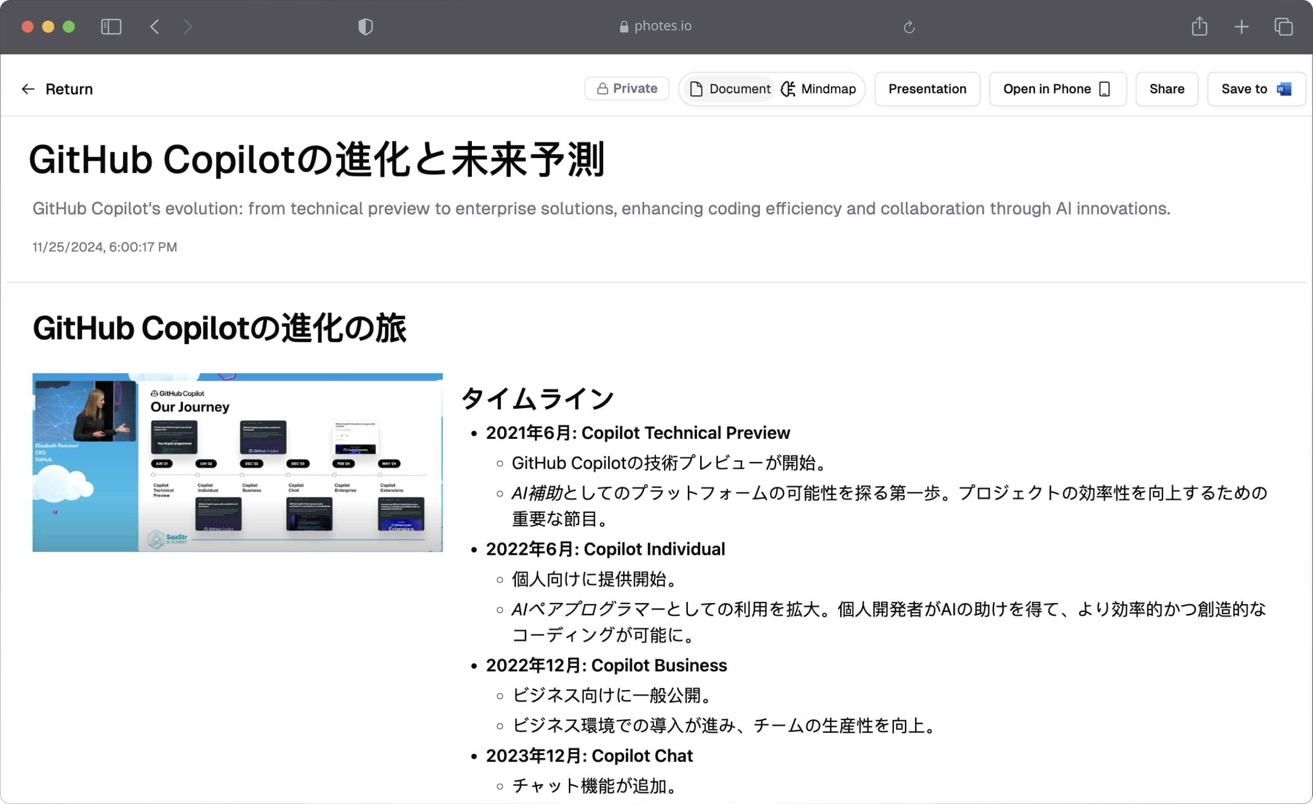 メモの自動化